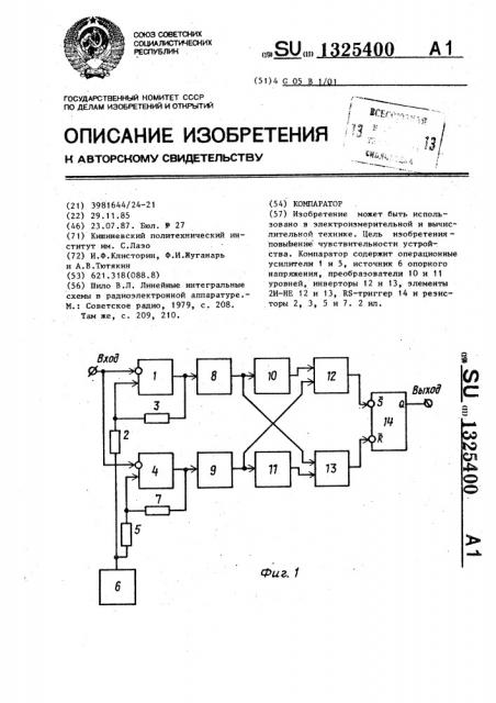 Компаратор (патент 1325400)