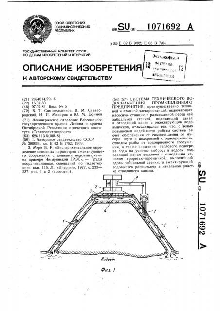 Система технического водоснабжения промышленного предприятия (патент 1071692)