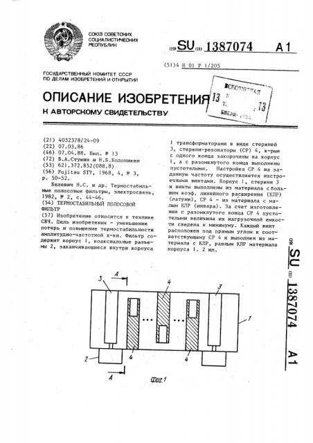 Термостабильный полосовой фильтр (патент 1387074)