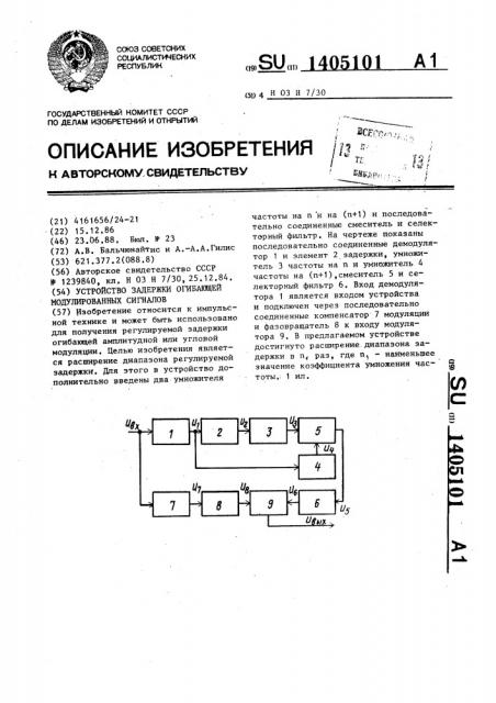 Устройство задержки огибающей модулированных сигналов (патент 1405101)