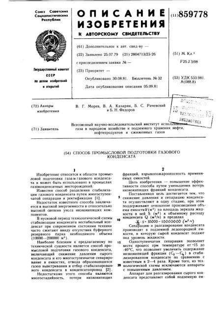 Способ промысловой подготовки газового конденсата (патент 859778)