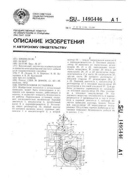 Паросиловая установка (патент 1495446)