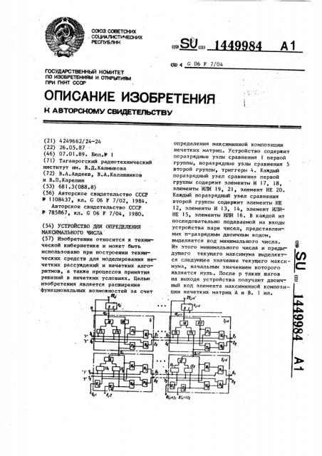 Устройство для определения максимального числа (патент 1449984)