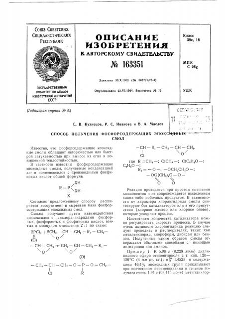 Патент ссср  163351 (патент 163351)