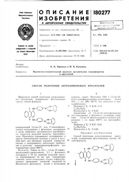 Способ получения антрахиноновых красителей (патент 180277)