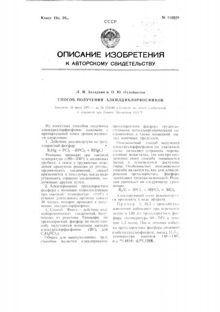 Способ получения алкилдихлорфосфинов (патент 110920)