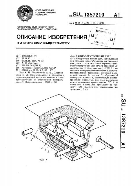 Радиоэлектронный узел (патент 1387210)