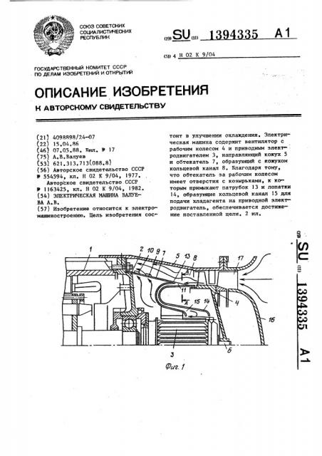 Электрическая машина валуева а.в. (патент 1394335)