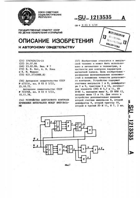 Устройство допускового контроля временных интервалов между импульсами (патент 1213535)