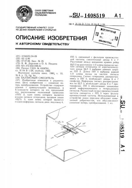 Балансный смеситель (патент 1408519)