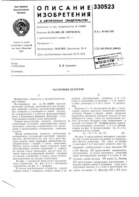 Частотный детектор (патент 330523)