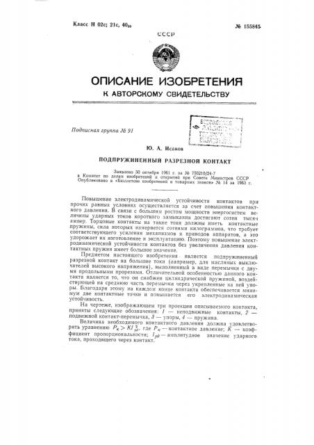 Патент ссср  155845 (патент 155845)