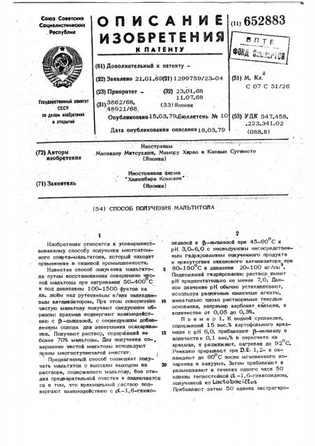Способ получения мальтитола (патент 652883)