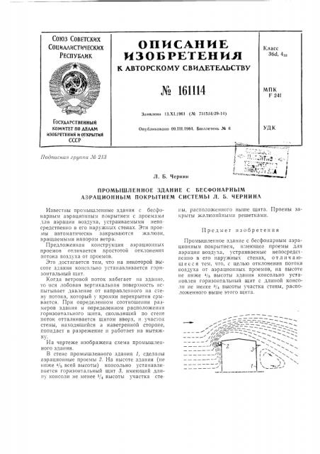 Патент ссср  161114 (патент 161114)