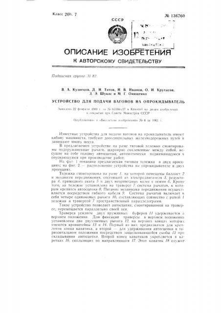 Устройство для подачи вагонов на опрокидыватель (патент 136760)