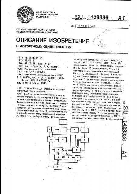 Телевизионная камера с автоматической фокусировкой (патент 1429336)