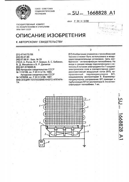 Секция теплообменного аппарата (патент 1668828)