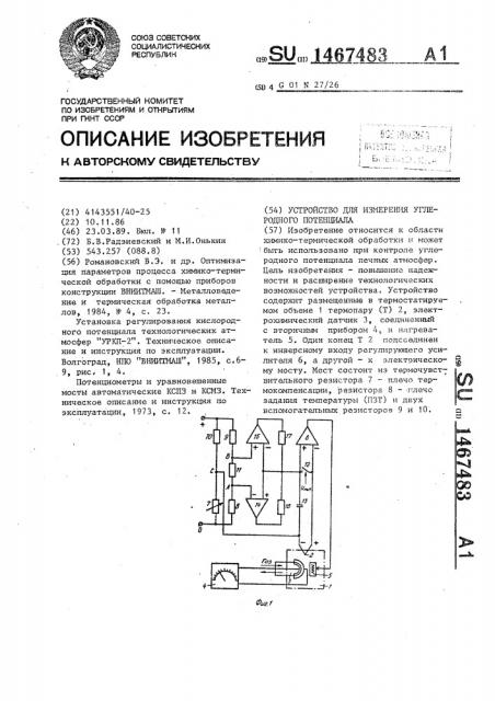 Устройство для измерения углеродного потенциала (патент 1467483)