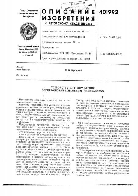 Патент ссср  401992 (патент 401992)