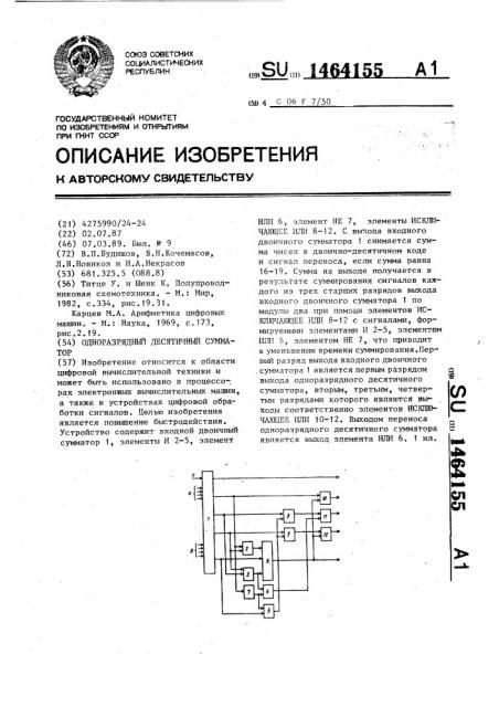 Одноразрядный десятичный сумматор (патент 1464155)