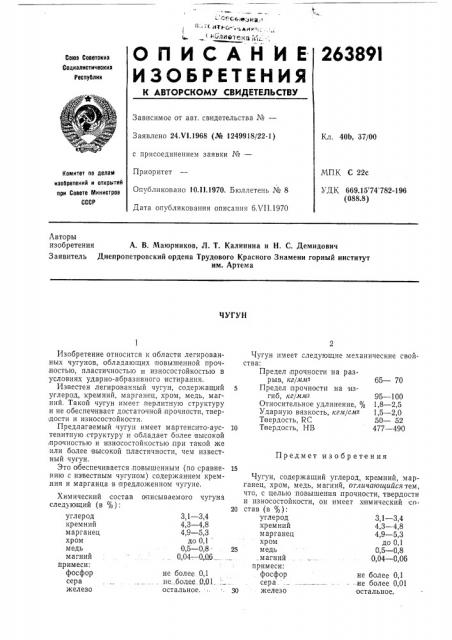 Патент ссср  263891 (патент 263891)