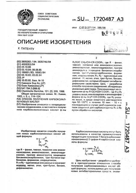 Способ получения карбоксиалкеновых кислот (патент 1720487)