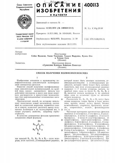 Патент ссср  400113 (патент 400113)