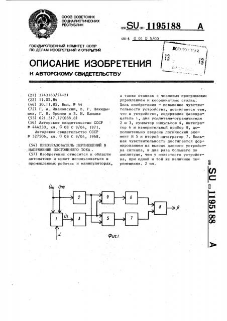 Преобразователь перемещений в напряжение постоянного тока (патент 1195188)