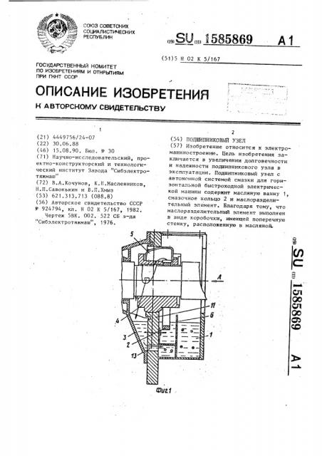 Подшипниковый узел (патент 1585869)