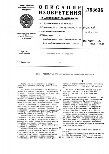 Устройство для изготовления драночных ковриков (патент 753636)