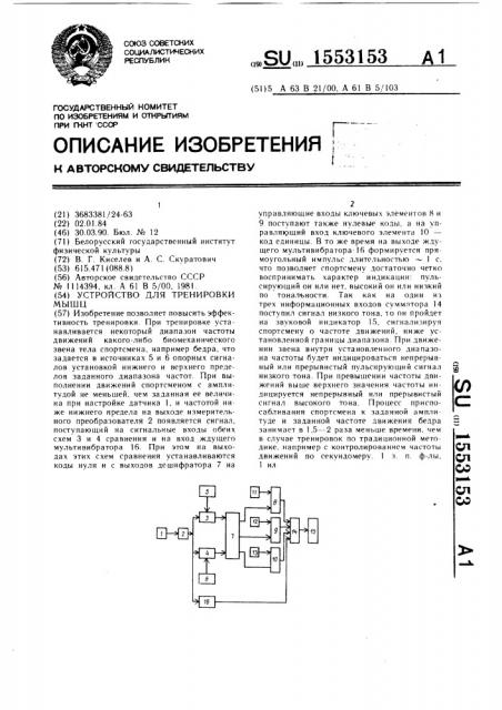 Устройство для тренировки мышц (патент 1553153)
