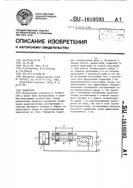 Генератор (патент 1610593)