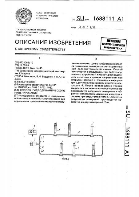 Способ гидродинамического нивелирования (патент 1688111)