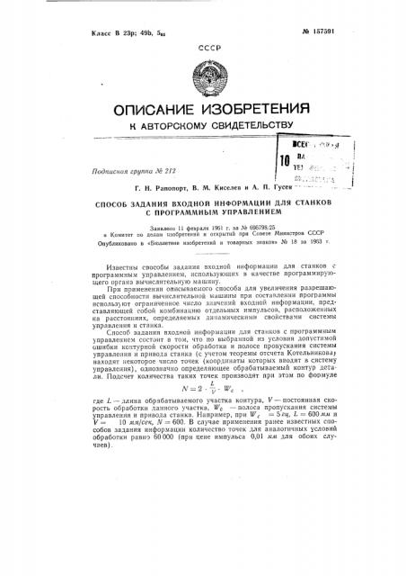 Патент ссср  157591 (патент 157591)