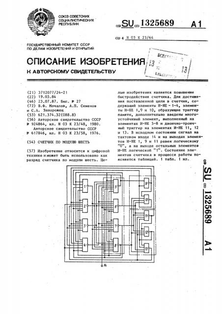 Счетчик по модулю шесть (патент 1325689)