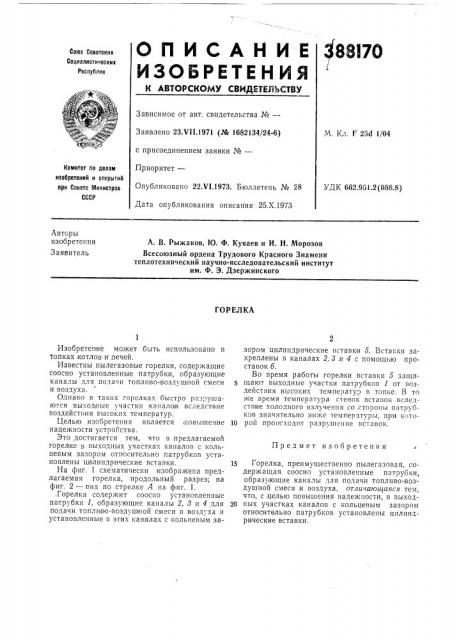Горелка (патент 388170)