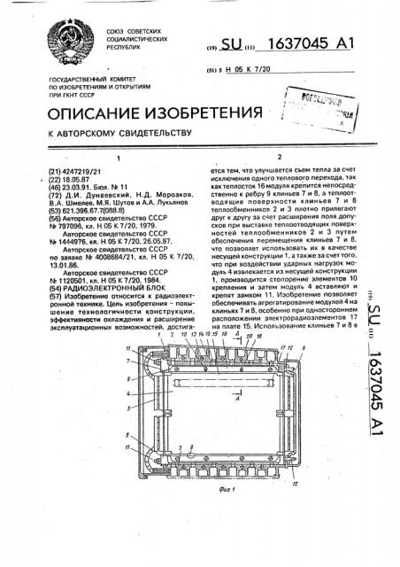 Радиоэлектронный блок (патент 1637045)