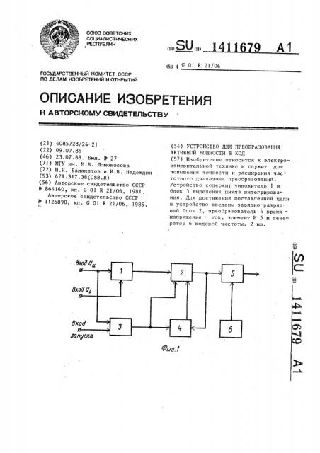 Устройство преобразования активной мощности в код (патент 1411679)