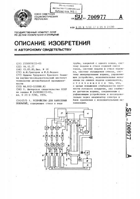 Устройство для нанесения покрытий (патент 700977)