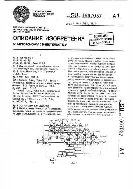 Устройство для деления (патент 1667057)