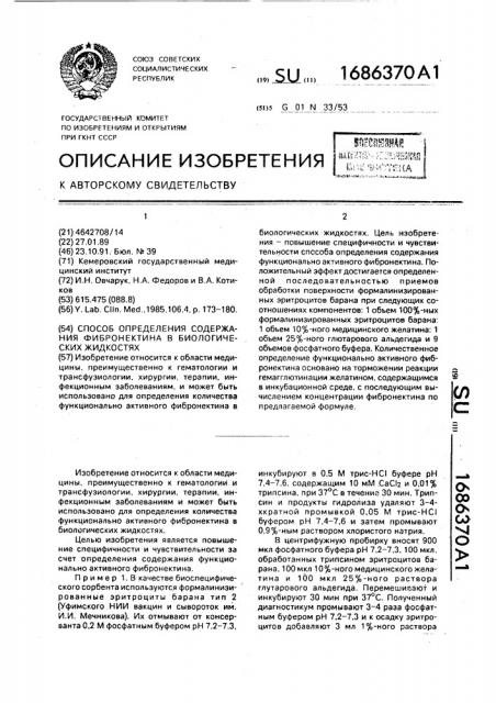 Способ определения содержания фибронектина в биологических жидкостях (патент 1686370)