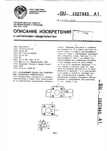 Всасывающий клапан для герметичных холодильных компрессоров (патент 1527445)