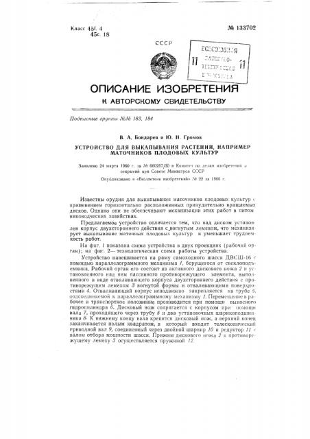 Устройство для выкапывания растений, например маточников плодовых культур (патент 133702)