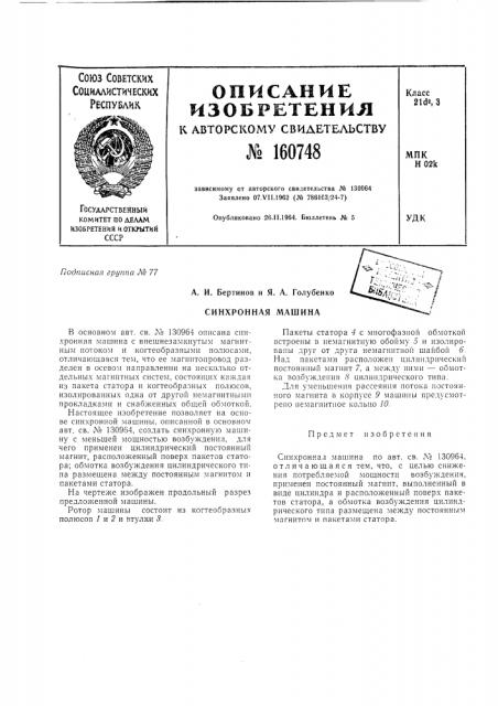 Патент ссср  160748 (патент 160748)
