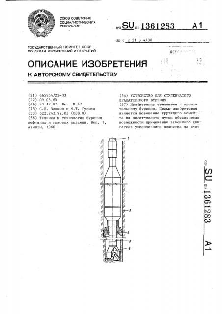 Устройство для ступенчатого вращательного бурения (патент 1361283)