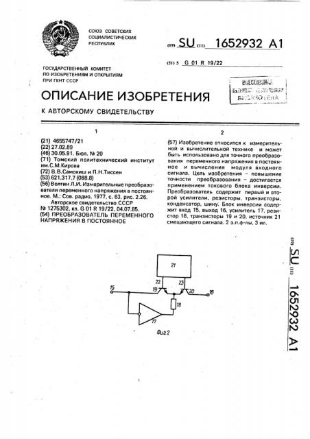 Преобразователь переменного напряжения в постоянное (патент 1652932)