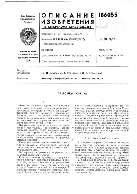 Сварочная горелка (патент 186055)