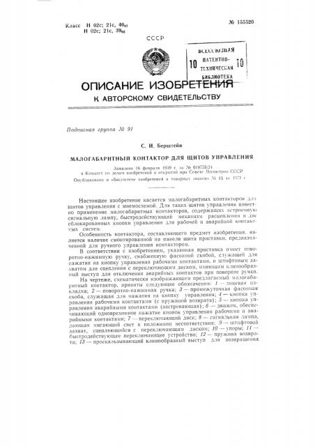 Патент ссср  155520 (патент 155520)