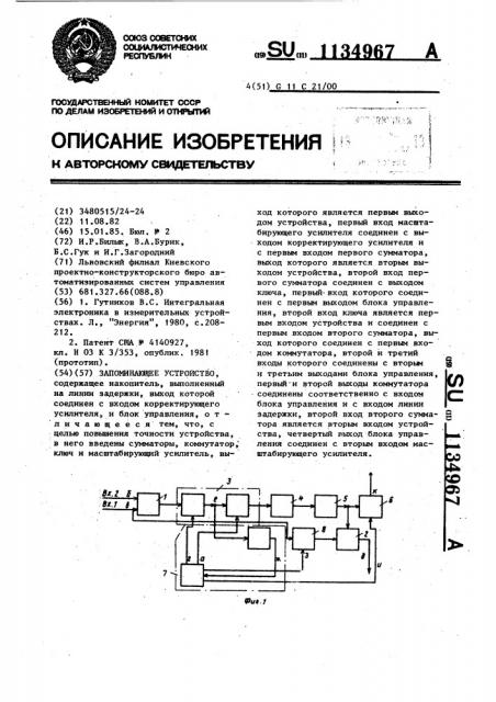 Запоминающее устройство (патент 1134967)