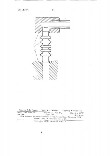 Гидравлическое соединение для системы жидкостного охлаждения беличьей клетки короткозамкнутого ротора асинхронного двигателя (патент 149491)